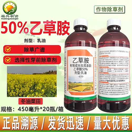 50%乙草胺苗前封闭除草剂
