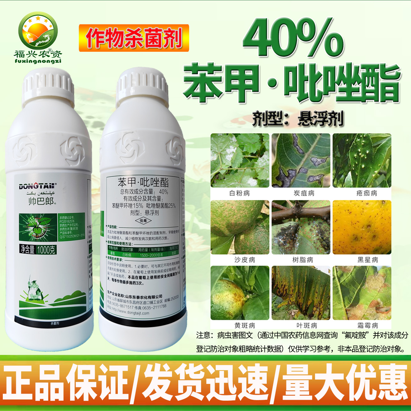 东泰帅巴郎苯甲吡唑酯杀菌剂