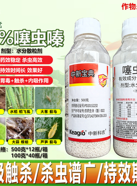 中新宝典70%噻虫嗪赛虫螓韭菜韭蛆 蓟马水稻稻飞虱根蛆杀虫剂农药