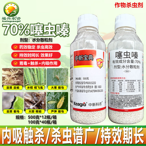 正品70%噻虫嗪蓟马白粉虱根蛆药