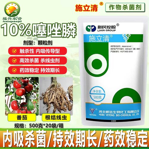 施立清10%噻唑膦大品牌杀线虫
