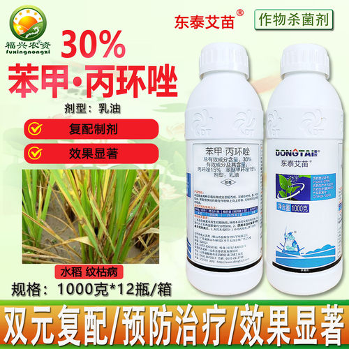 东泰艾苗30%苯甲丙环唑正品批发