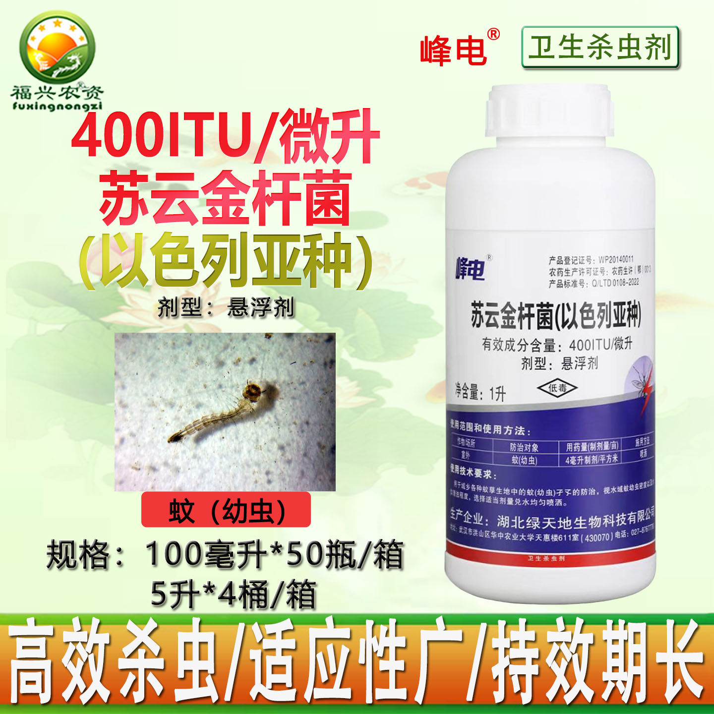 峰电苏云金杆菌以色列亚种蚊子幼虫 虫卵 孑孓水塘卫生杀虫剂农药