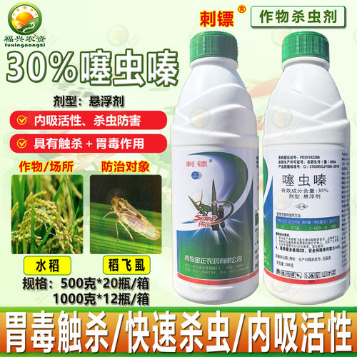 金正30%噻虫嗪悬浮剂正品批发