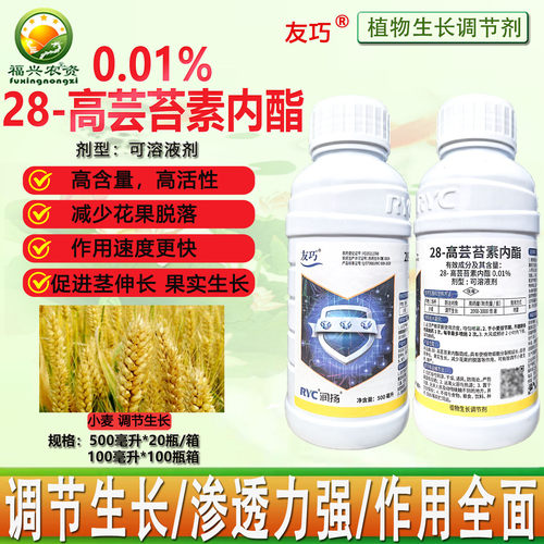 28高活性芸苔素高性价比调节剂