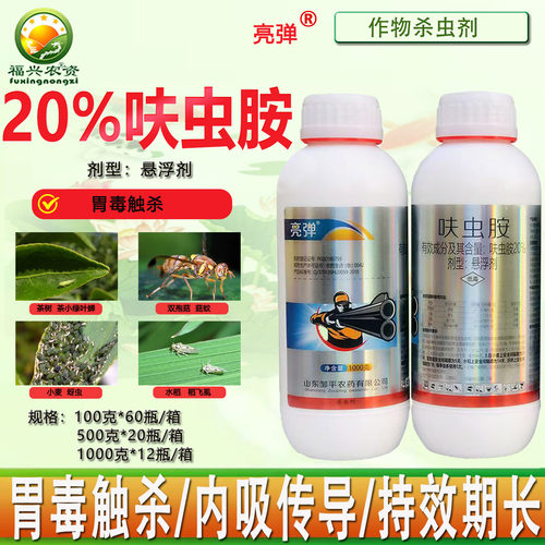 亮弹呋虫胺蚜虫蚊子厂家直销