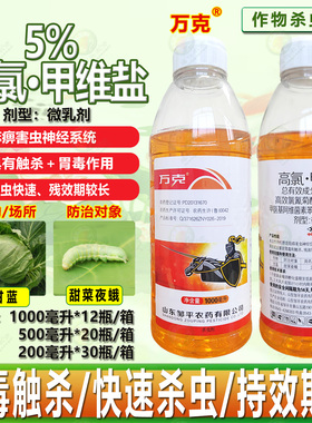 万克5%高氯甲维盐高效氯氰菊酯蔬菜甘蓝甜菜夜蛾杀虫剂邹平农药厂