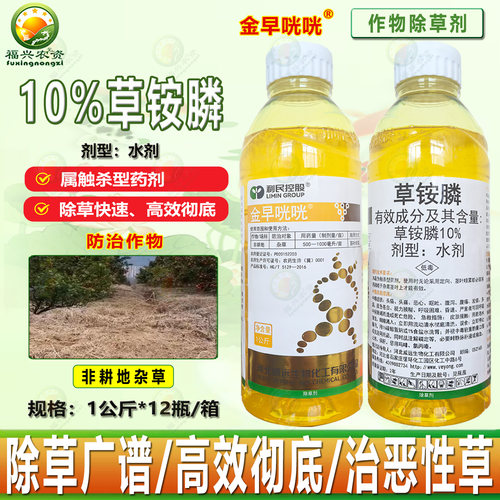 金草咣咣10%草铵膦正品除草剂