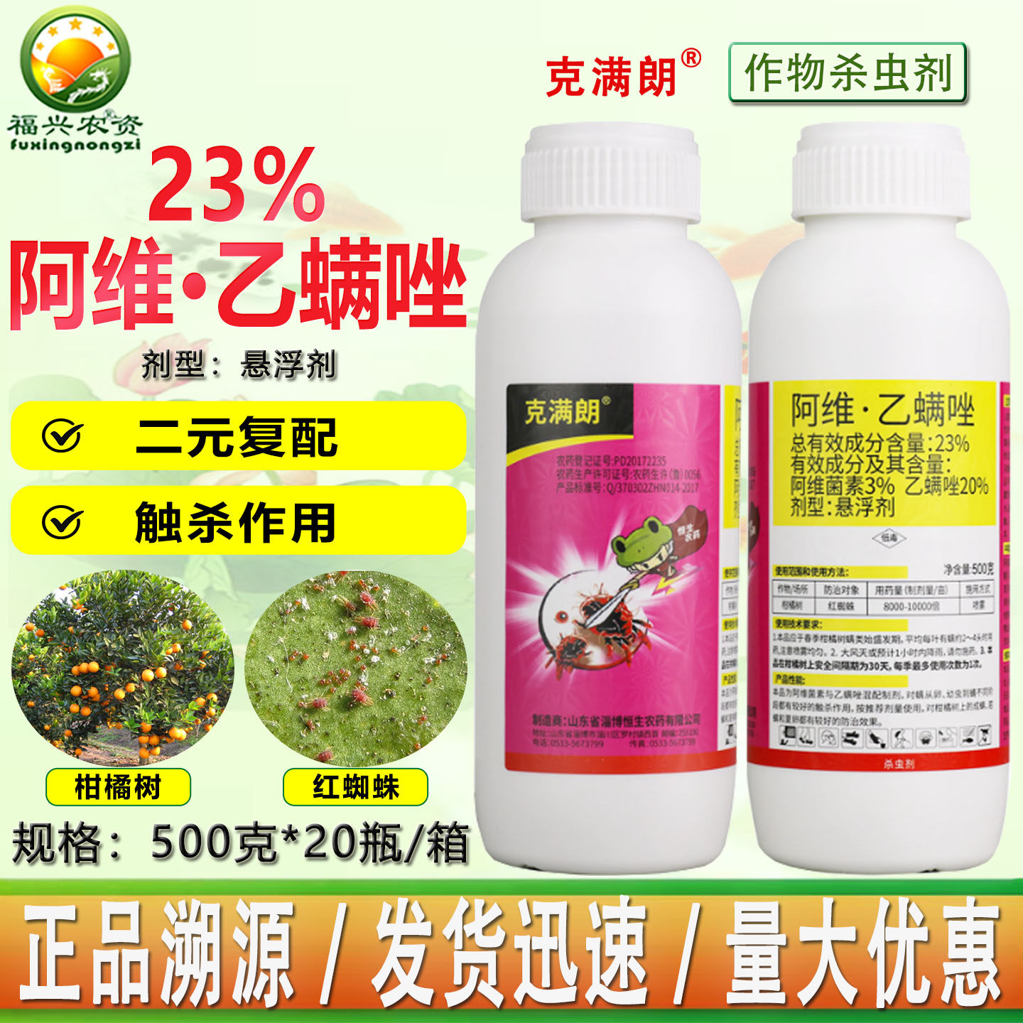 克满朗23%阿维乙螨唑阿维菌素柑橘红蜘蛛杀螨杀卵专用杀虫剂 农药