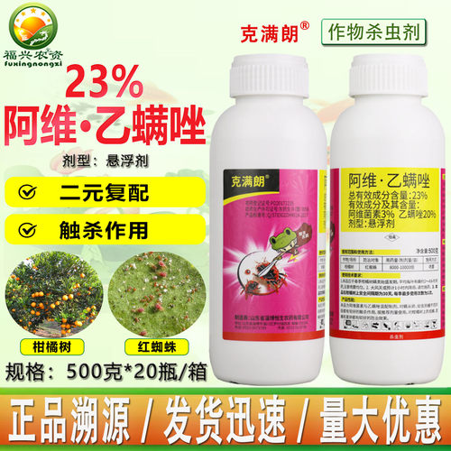 恒生克满朗23%阿维乙螨唑红蜘蛛