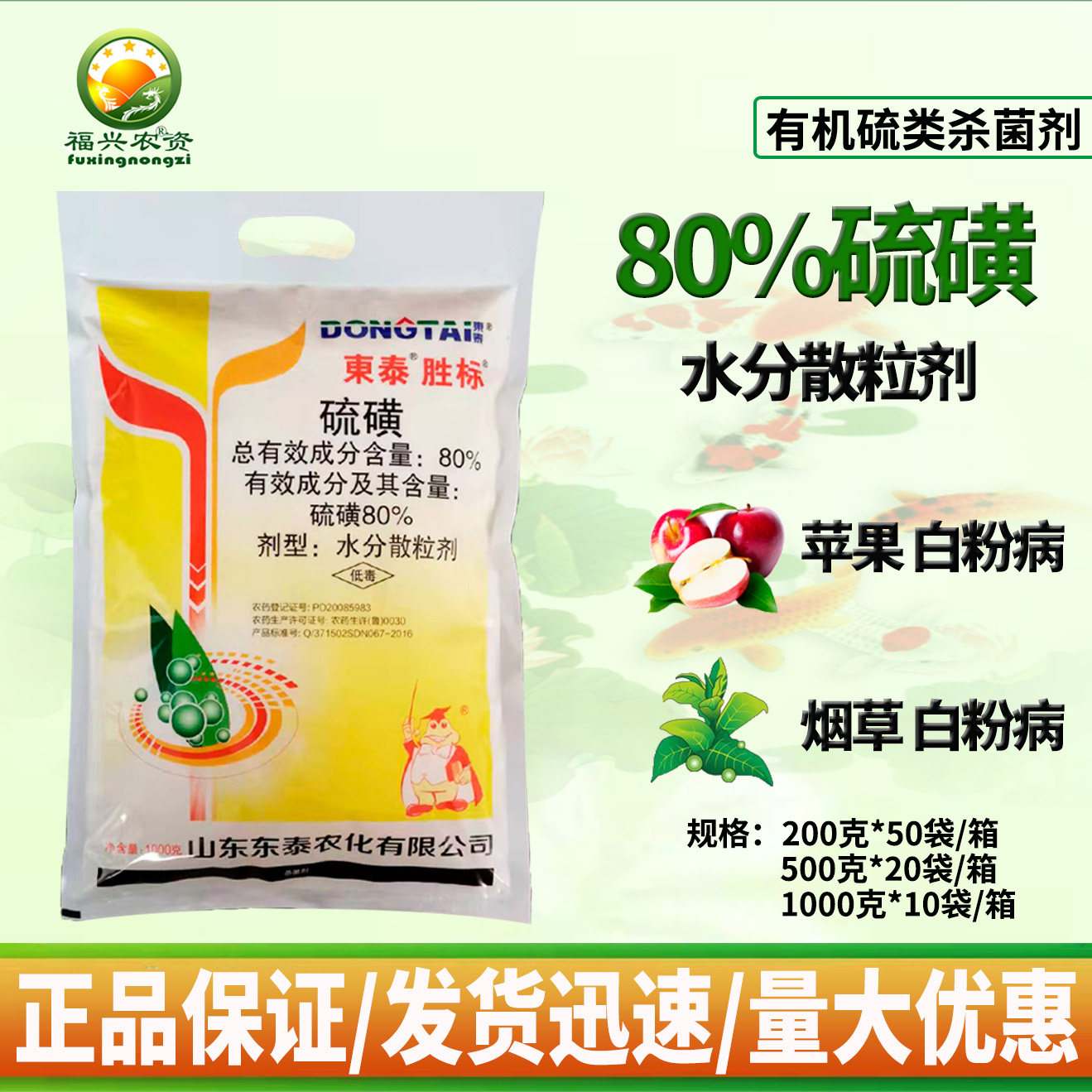 胜标80%硫磺水分散粒剂白粉病苹果烟草果树清园剂 杀菌剂东泰农药,农用物资,杀菌剂,淘宝优惠券,粉丝福利购,淘宝优惠卷