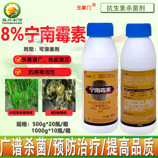 惠民中联8%宁南霉素西红柿病毒病水稻黑条矮缩病抗生素杀菌剂农药