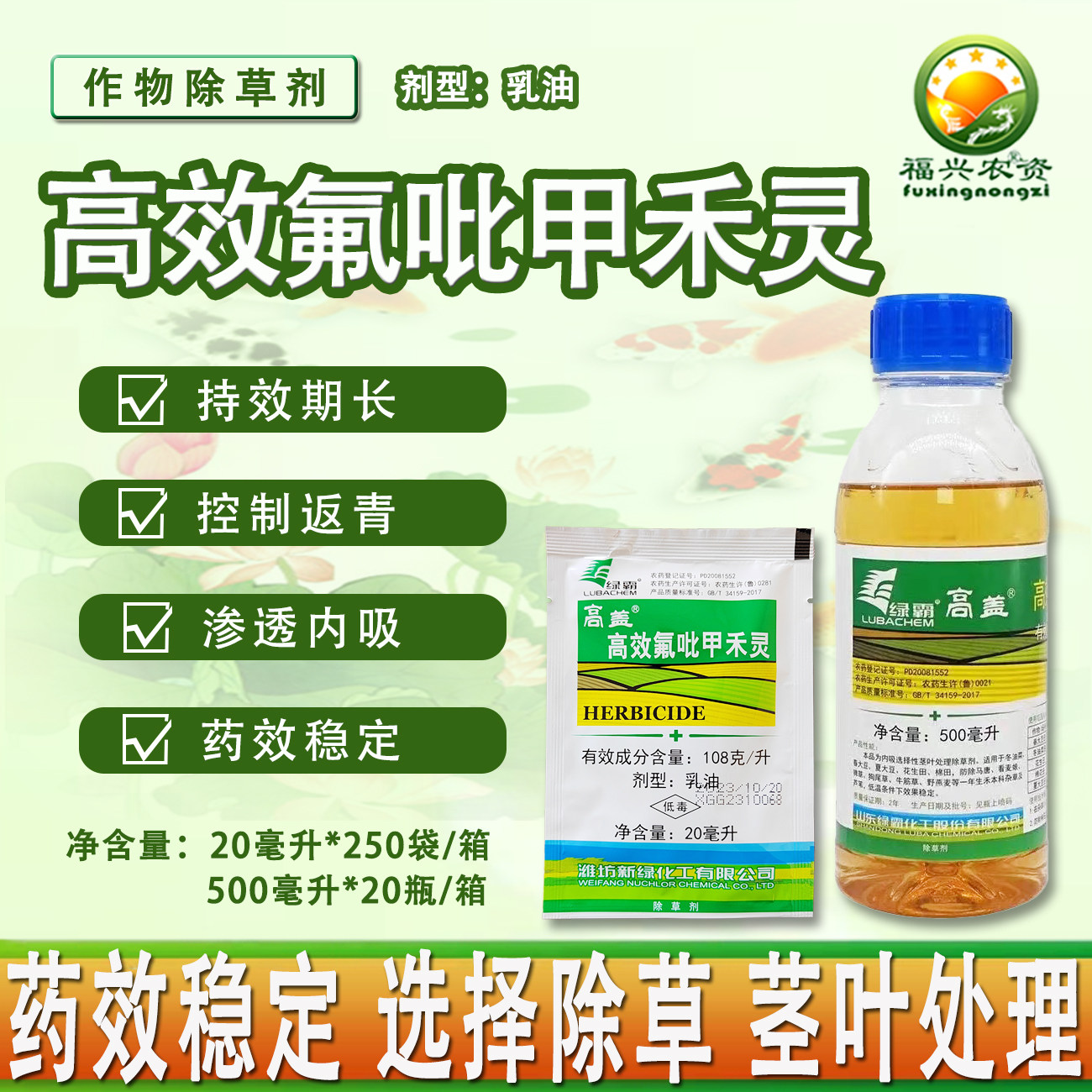 绿霸高盖高效氟吡甲禾灵一年生禾本科杂草芦苇除草剂阔叶田除草药,农用物资,除草剂,淘宝优惠券,粉丝福利购,淘宝优惠卷