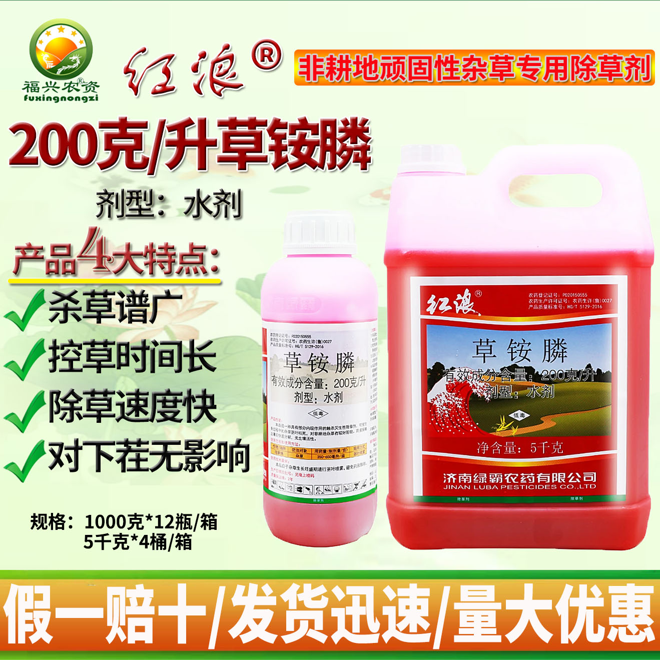 绿霸红浪高粘稠红色草铵膦除草剂