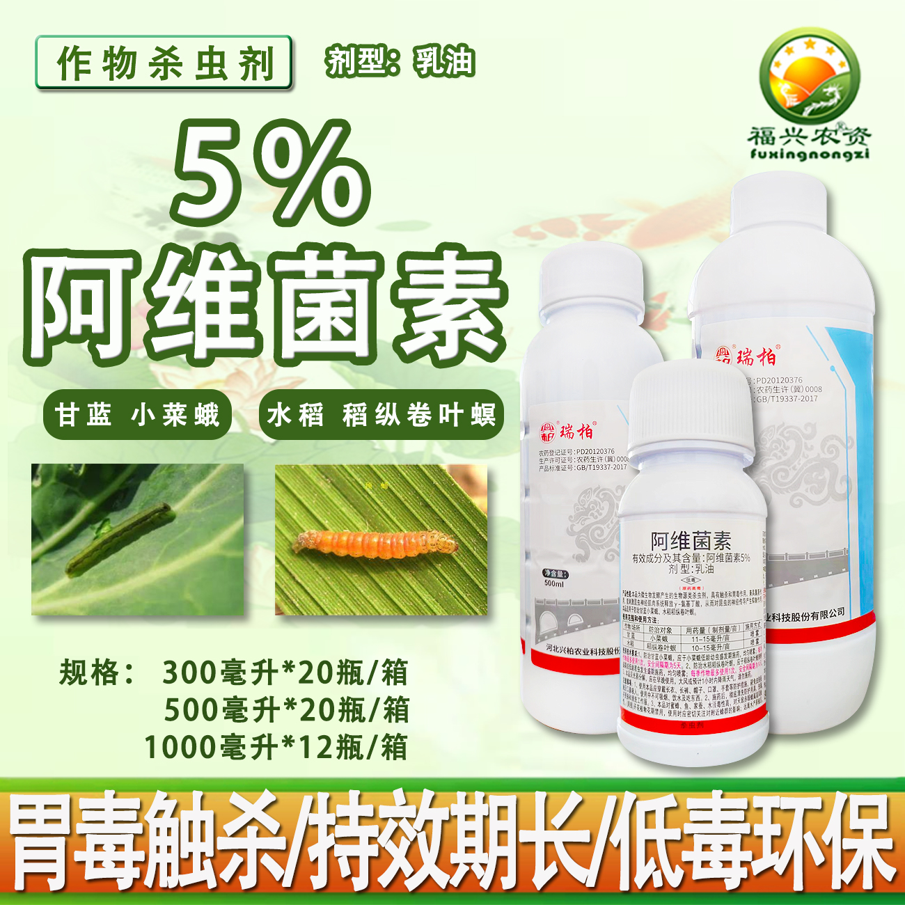 兴柏5%阿维菌素红蜘蛛专用杀虫剂