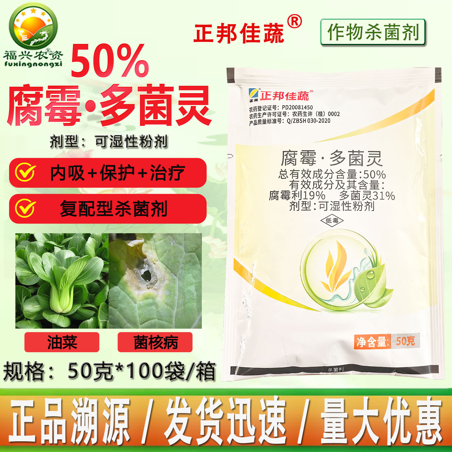 正邦佳蔬腐霉多菌灵灰霉病杀菌剂图片