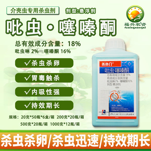 杀扑介吡虫噻嗪酮介壳虫厂家直销