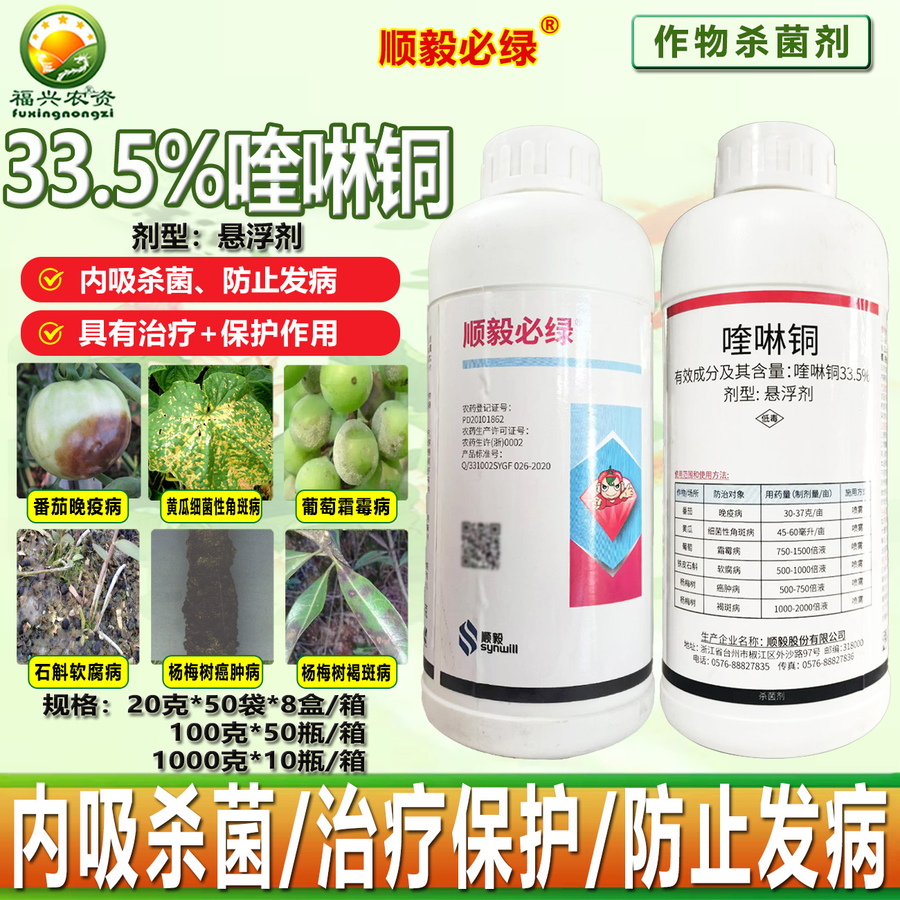 顺毅必绿喹啉铜有机铜杀菌剂