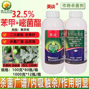 泰生美谈32.5%苯甲嘧菌酯芒果树炭疽病 西瓜白粉病正品杀菌剂农药