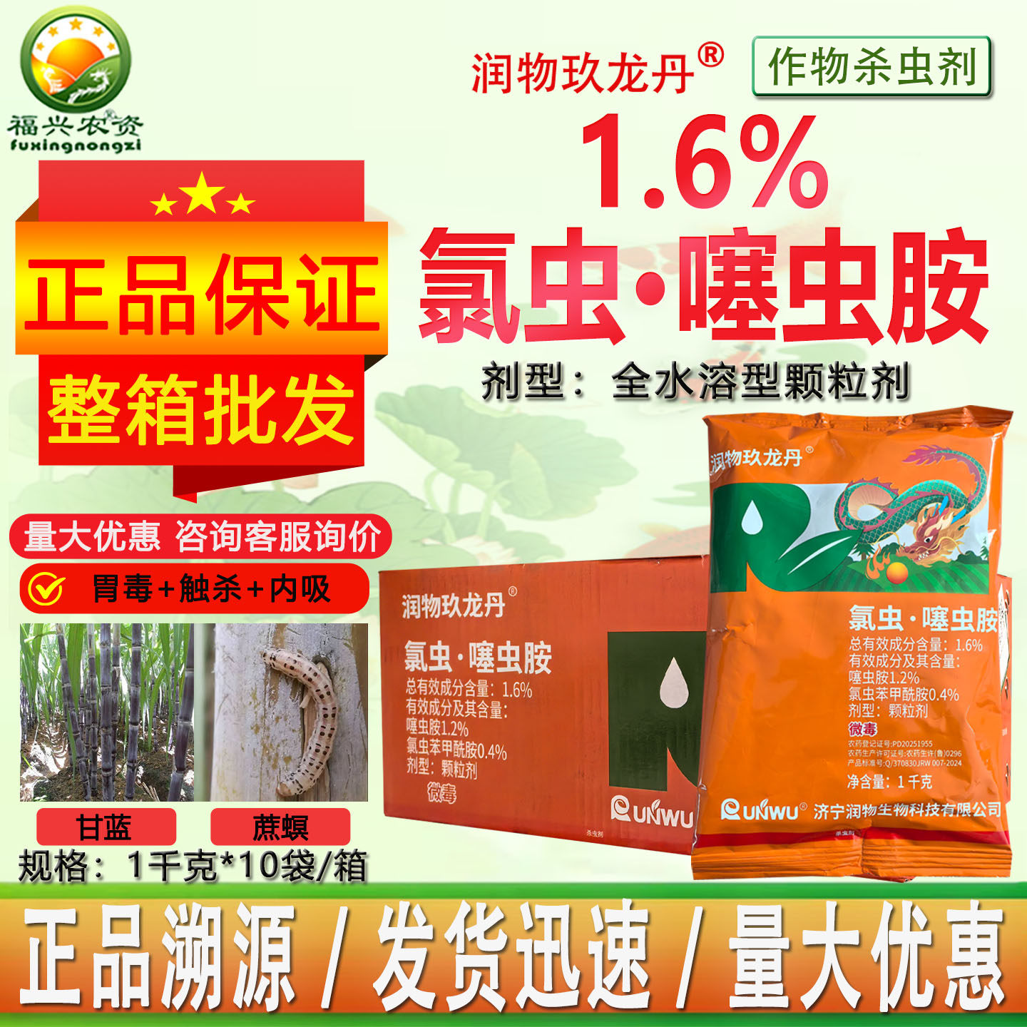 批发氯虫噻虫胺地下害虫颗粒剂
