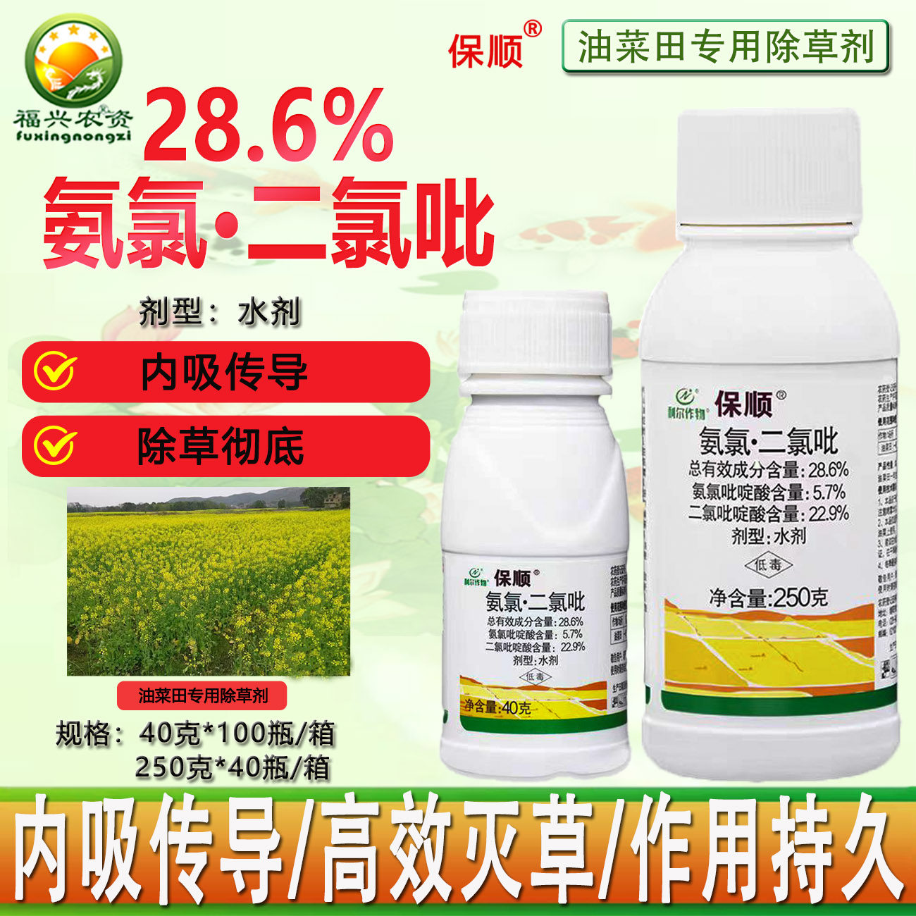 利尔作物保顺 氨氯吡啶酸二氯吡啶酸油菜田阔叶杂草除草剂农药,农用物资,除草剂,淘宝优惠券,粉丝福利购,淘宝优惠卷