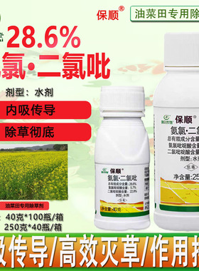 利尔作物保顺 氨氯吡啶酸二氯吡啶酸油菜田阔叶杂草除草剂农药