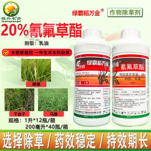 绿霸稻万金氰氟草酯水稻田除草剂