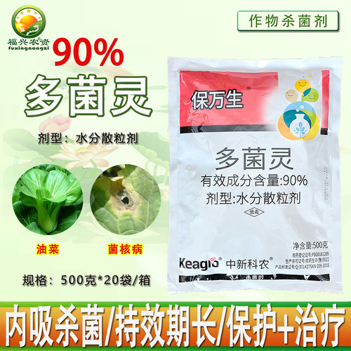90%多菌灵高含量正品植物杀菌药