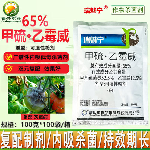 65%甲硫乙霉威灰霉病专用药