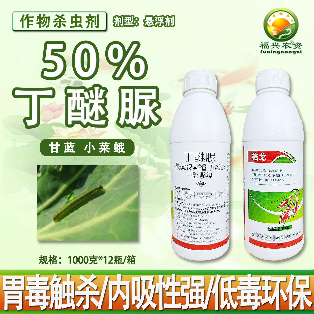 丁醚脲小菜蛾蚜虫飞虱杀虫杀卵