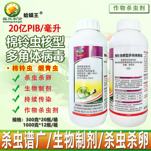 蛤蟆王棉铃虫多角体病毒杀虫剂