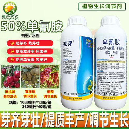 翠芽单氰胺催芽剂生长调节剂农药