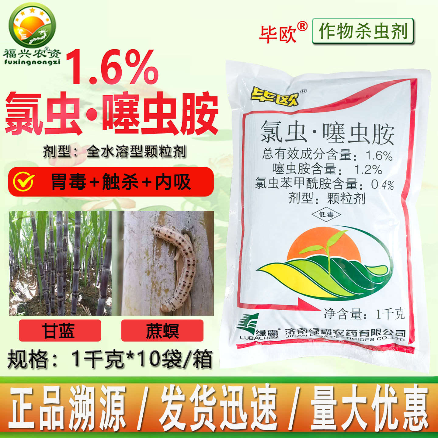 绿霸毕欧1.6%氯虫苯甲酰胺噻虫胺颗粒甘蔗蔗螟地下害虫杀虫剂农药,农用物资,杀虫剂,淘宝优惠券,粉丝福利购,淘宝优惠卷