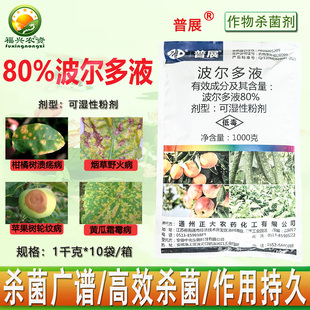 普展80%波尔多液柑橘树溃疡病 烟草野火病轮纹病霜霉病清园杀菌剂