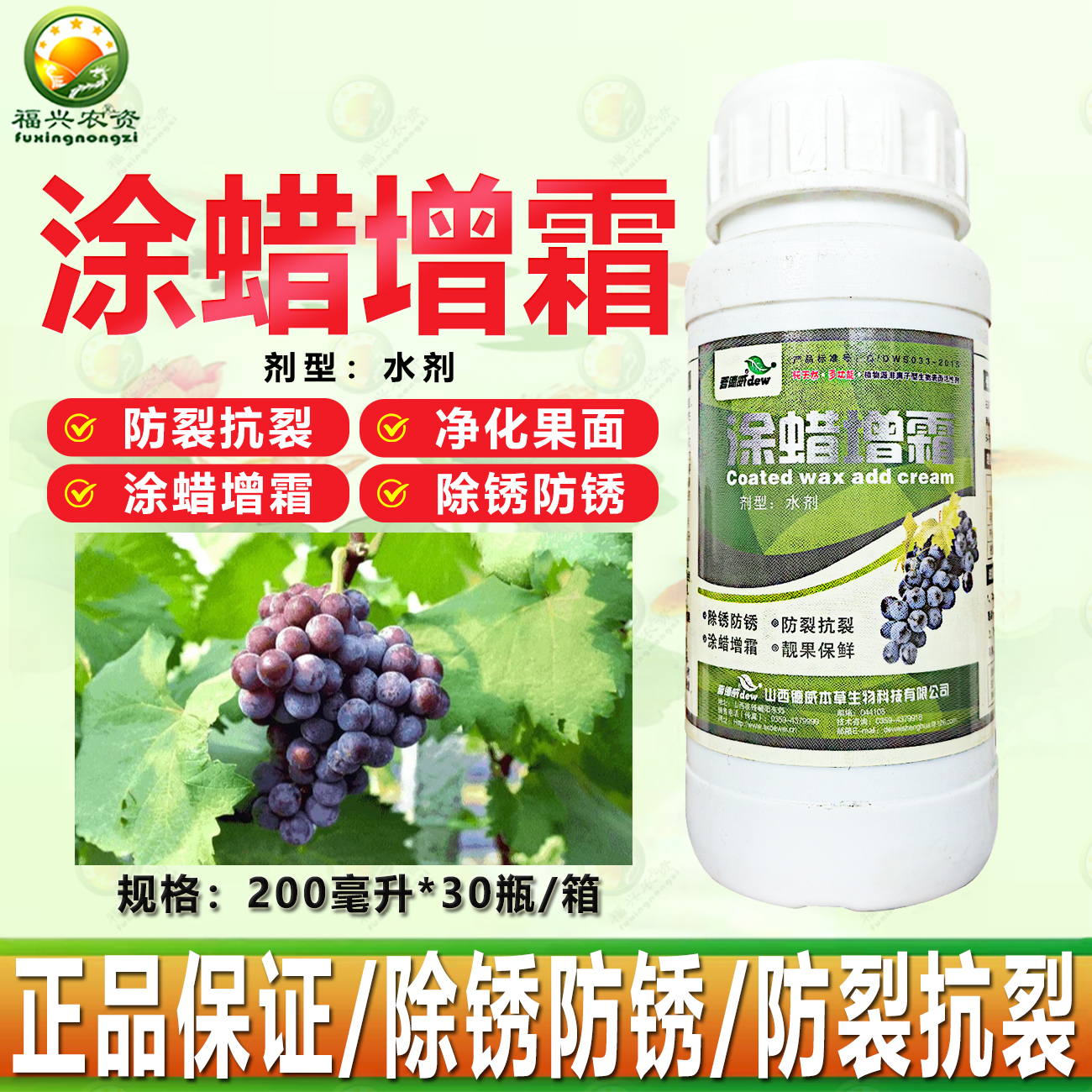 葡萄专用叶面肥涂蜡增霜肥料