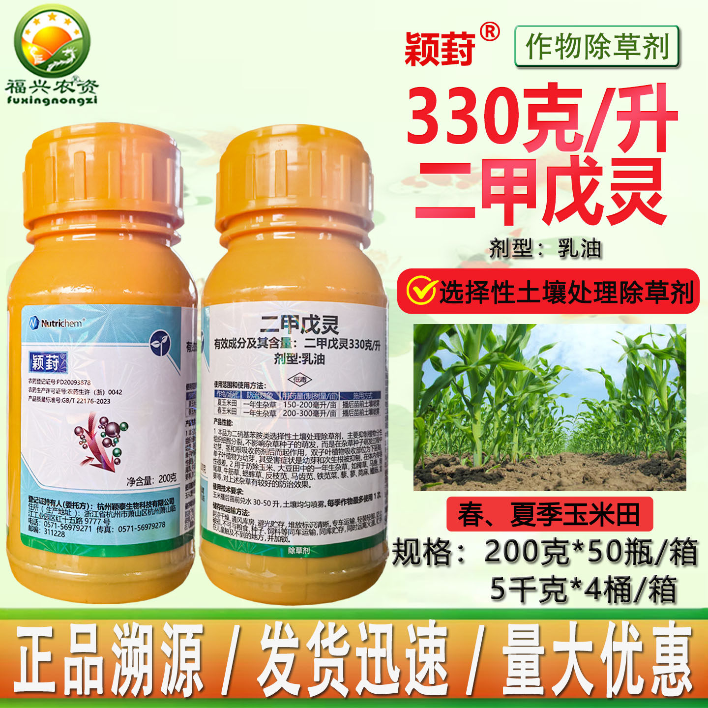 颖泰颖葑330克/升二甲戊灵乳油苗前土壤封闭除草剂 正品批发农药,农用物资,除草剂,淘宝优惠券,粉丝福利购,淘宝优惠卷