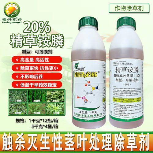 新绿必成20%精草铵磷牛筋草除草
