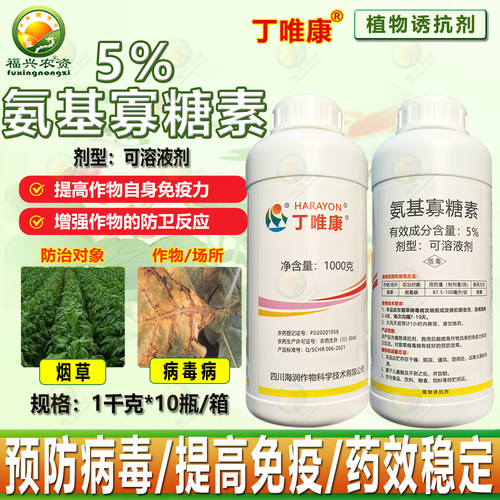 海润5%氨基寡糖素病毒病专用杀菌