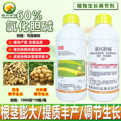 硕放60%氯化胆碱根茎膨大调节剂