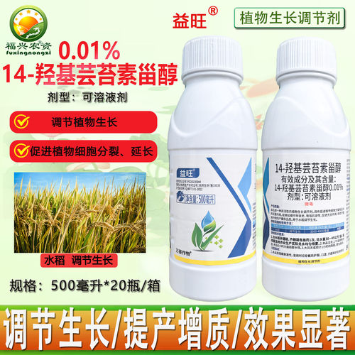 万豪14羟基芸苔素甾醇生长调节剂