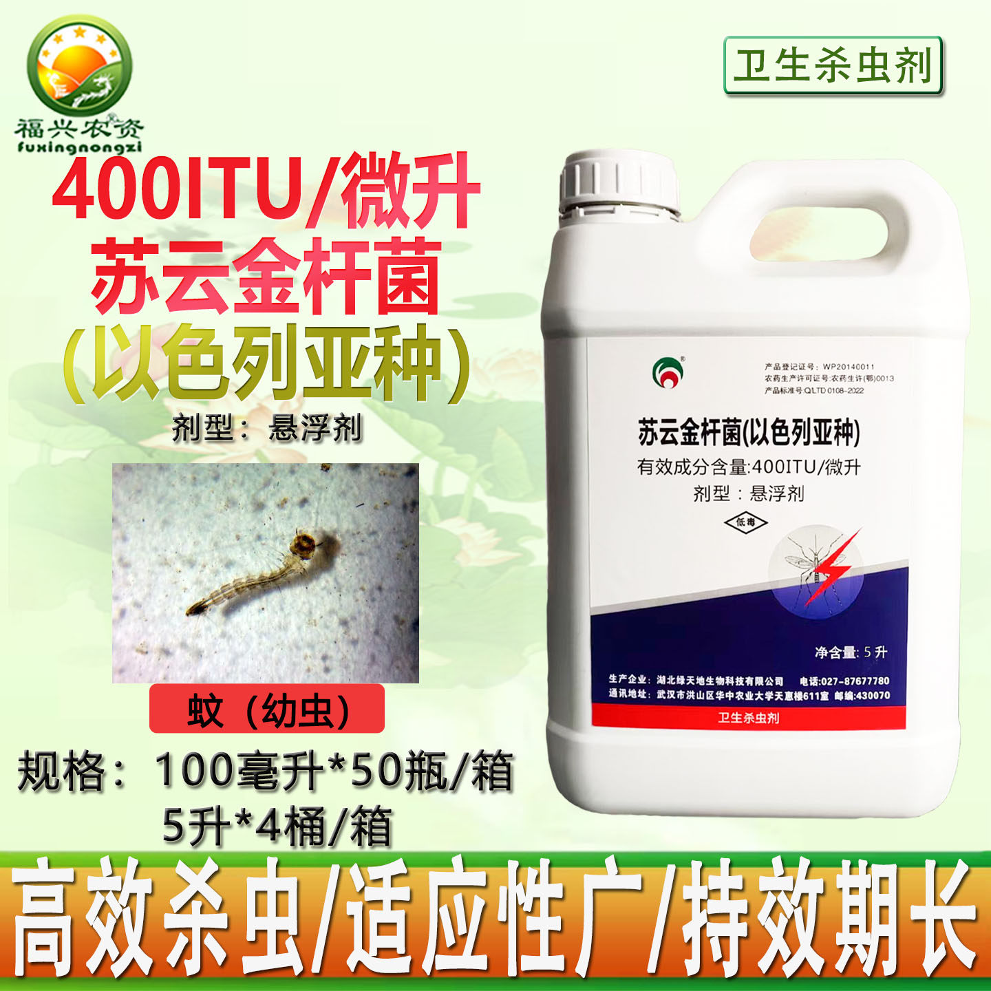 苏云金杆菌以色列亚种蚊子幼虫专用孑孓池塘 水池 卫生杀虫剂农药