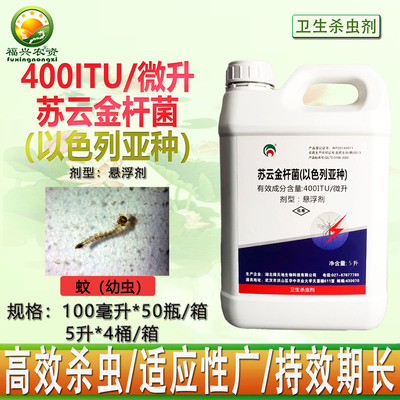 苏云金杆菌以色列亚种蚊子幼虫药
