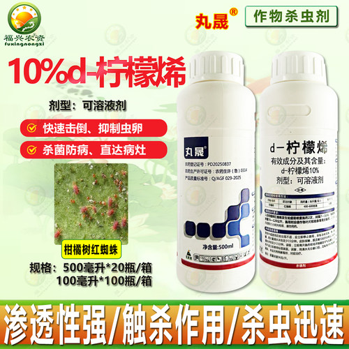 10%d-柠檬烯红蜘蛛杀螨剂农药