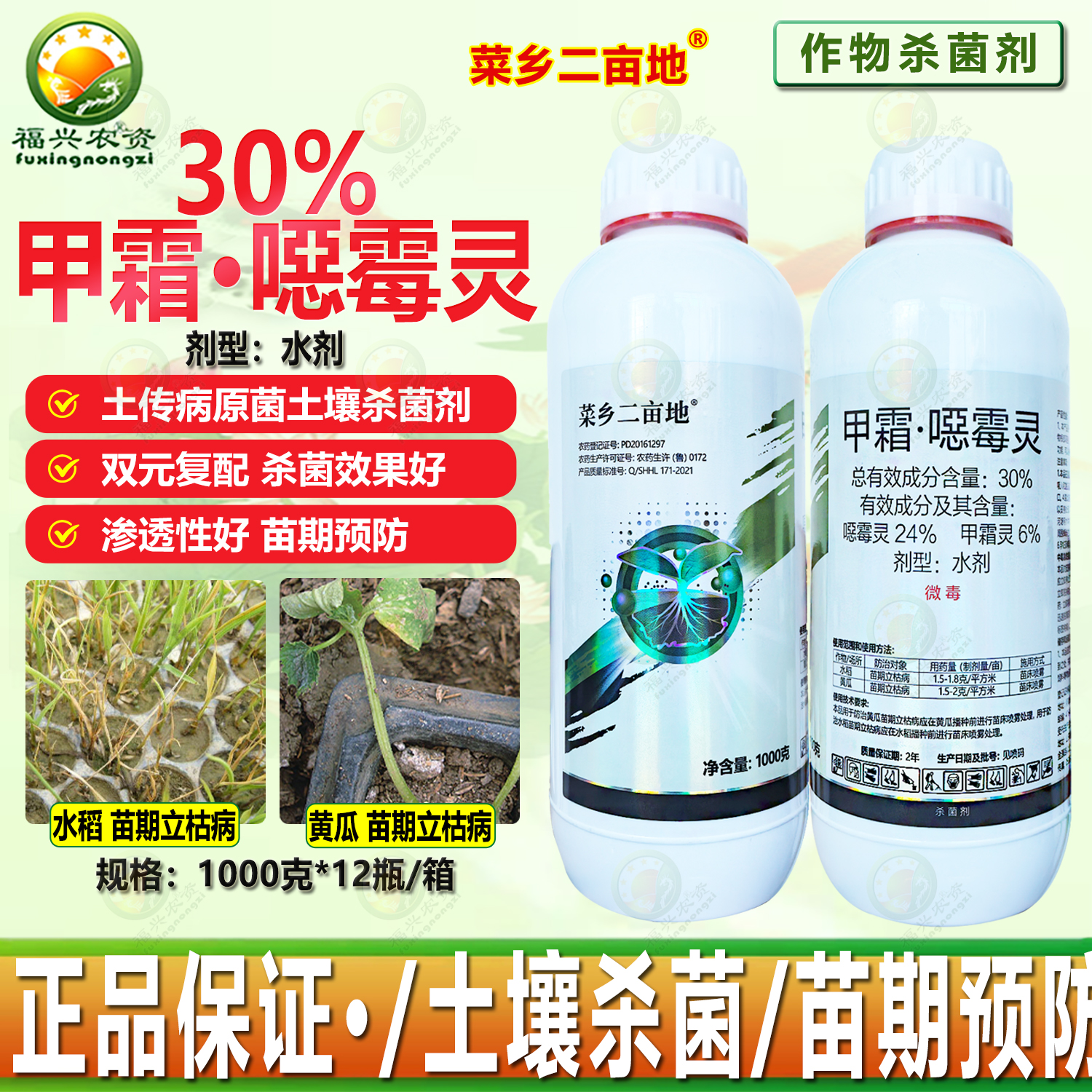 30%甲霜恶霉灵土壤杀菌剂农药