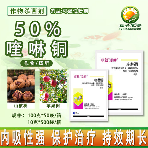 添秀50%喹啉铜杀细菌专用农药