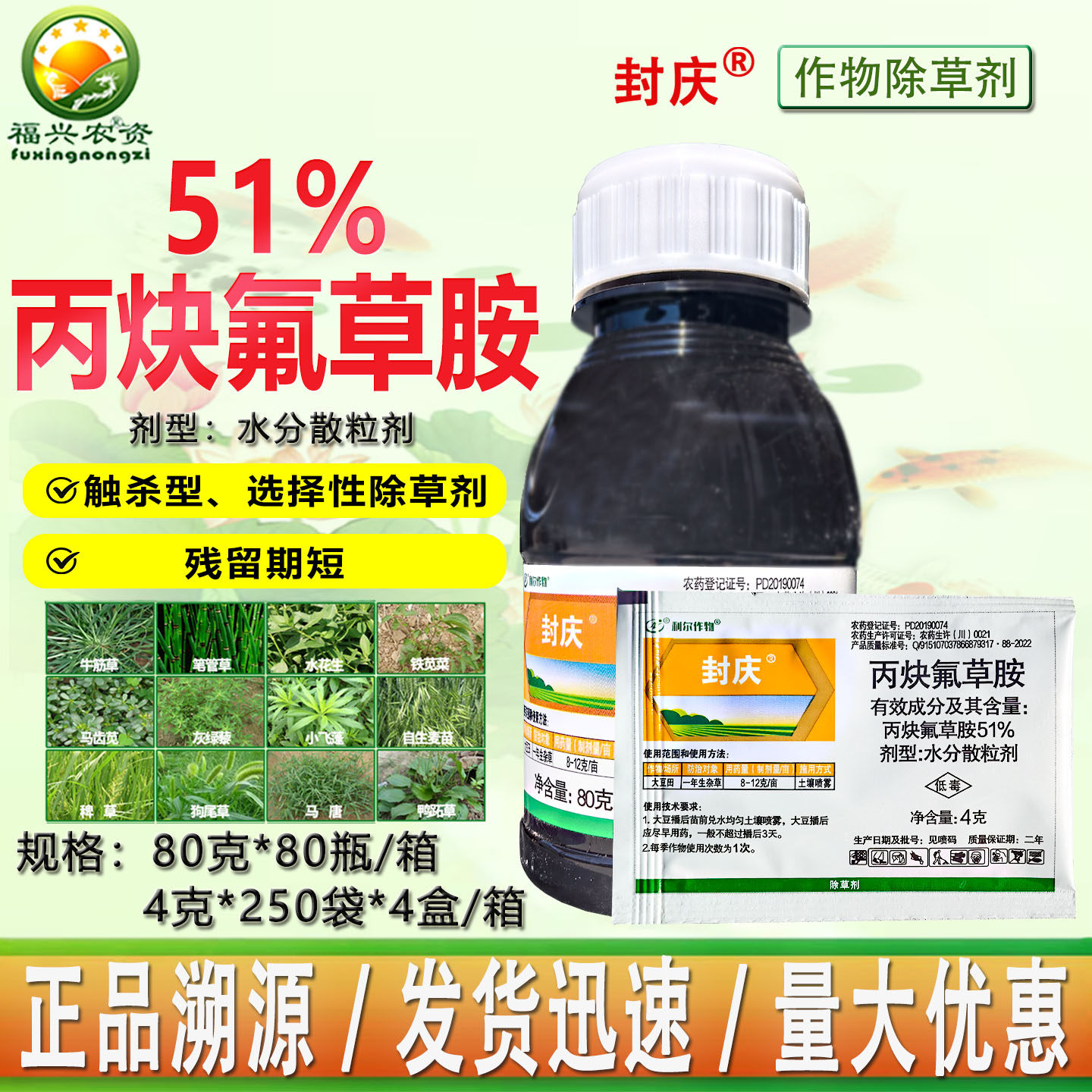 利尔封庆51%丙炔氟草胺禾阔双牛筋草马齿苋除苗前封闭除草剂 农药 - 实物图