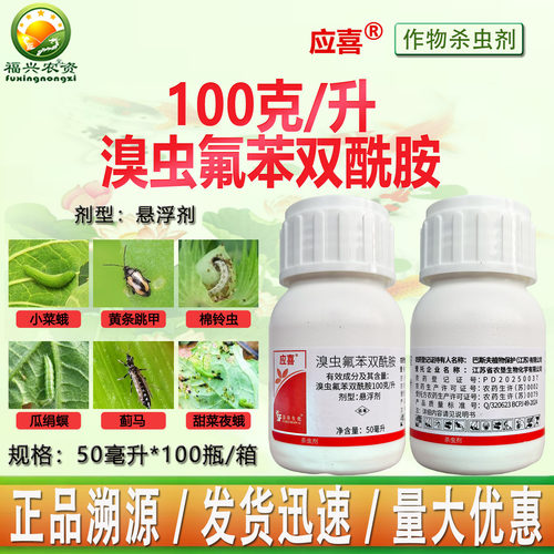 巴斯夫应喜溴虫氟苯双酰胺批发