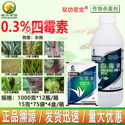 正品辽宁微科四霉素批发更优惠