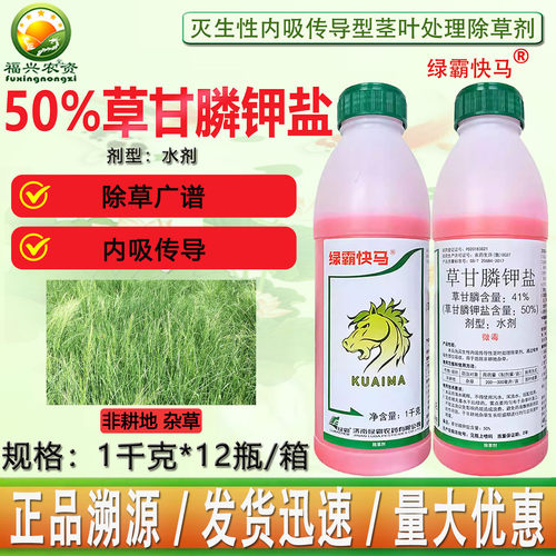 绿霸快马50%草甘膦钾盐除草烂根