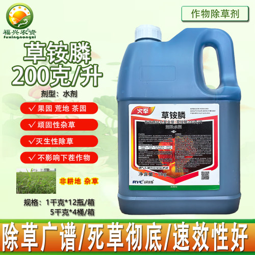 润扬火拳20%草铵膦速效除草烂根